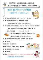 画像投稿者: 公社）北海道栄養士会旭川支部