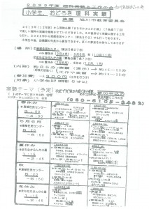 2026年 おどろき理科実験