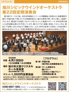 旭川シビックウインドオーケストラ 第22回定期演奏会