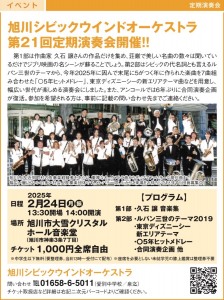 旭川シビックウインドオーケストラ 第22回定期演奏会