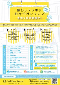 全11回「暮らしスッキリお片づけレッスン」