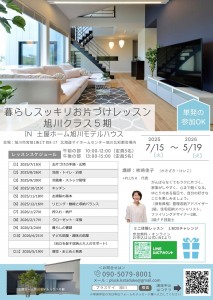 全11回「暮らしスッキリお片づけレッスン」