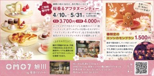 桜香るアフタヌーンティー