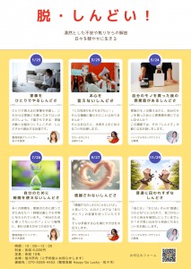 脱・しんどい!~漠然とした不安や焦りからの解放♪日々を軽やかに生きる~