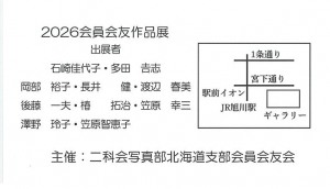 二科会写真部 北海道支部 会員会友作品展