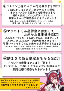 2026年4月19日(日)オールジャンル即売会&フリマイベント「あさひかわ もち博3-FINAL-」