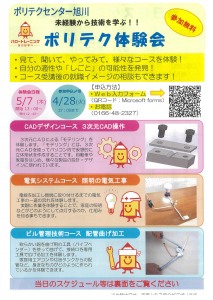 ポリテク体験会