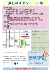 ポリテク体験会