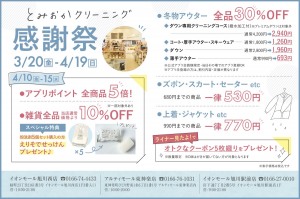 とみおかクリーニング感謝祭