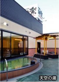 天空の湯
