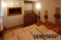 スタジアムサウナ