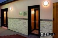 美塩サウナ