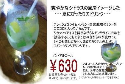 この夏爽やかなドリンクがお目見え!