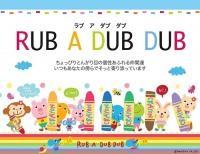 RUB A DUB DUB**ラブアダブダブ