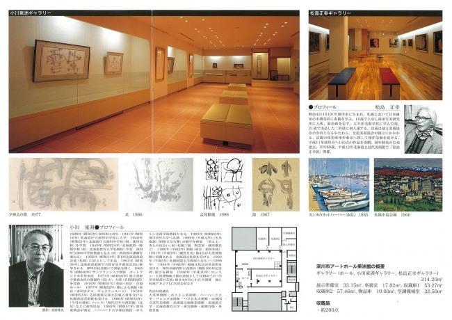 小川東洲ギャラリー/松島正幸ギャラリー