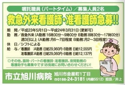 看護師さんを募集しています(ライナー4/15号掲載)