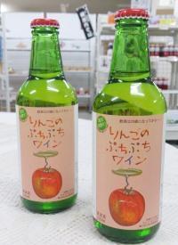 りんごのぷちぷちワイン