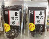  特別栽培米　北の黒米