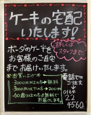 ケーキの宅配