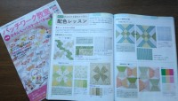 ブティック社　『バッチワーク教室』№30　2023年春号配色レッスンのページを担当させていただきました。
