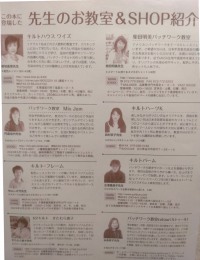 お店と、教室の紹介も掲載になりました