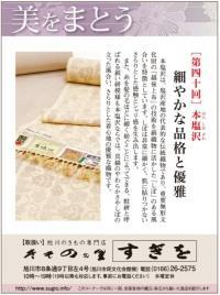 ［第四十回］本塩沢