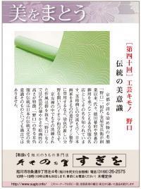［第四十回］工芸キモノ　野口