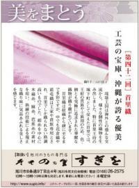 ［第四十二回］首里織