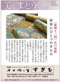 ［第四十三回］江戸更紗