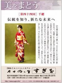 ［第四十四回］千總