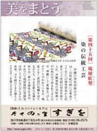 ［第四十五回］琉球紅型