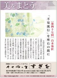 ［第四十七回］白木染匠