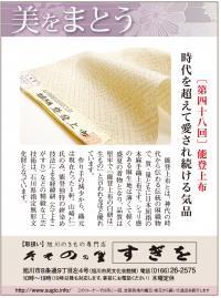 ［第四十八回］能登上布