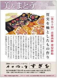 ［第50回]京都西陣　帯屋捨松