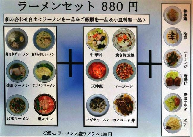 ラーメンセット