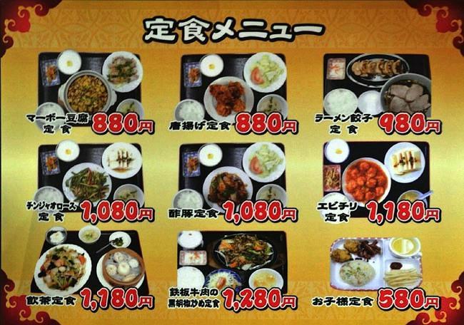 定食メニュー