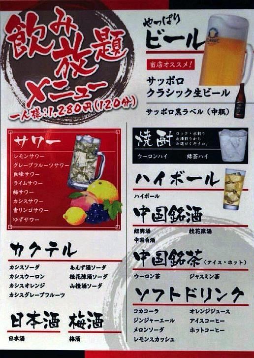 飲み放題メニュー