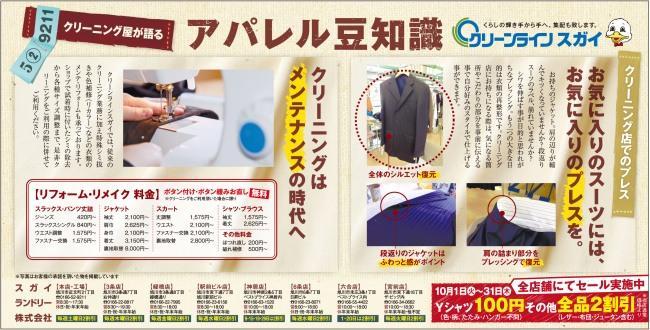 2013年10月11日ライナー特集Asahikawa Fashion Jpurnal掲載