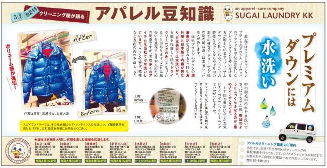 2015年4月28日号ライナー掲載