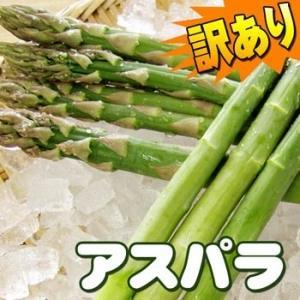訳あり　グリーンアスパラ　1.0kg前後　お徳用のわけあり品