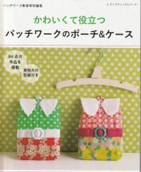 2021.5.11 ブィック社から発売 かわいくて役立つパッチワークのバッグ&ケース