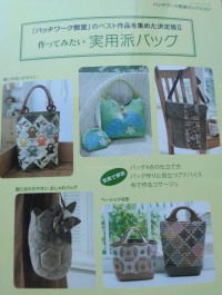 2012年パッチワーク通信社から発行されたバック特集の本にも
2作品掲載になっています。