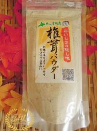 椎茸パウダー　60g入り