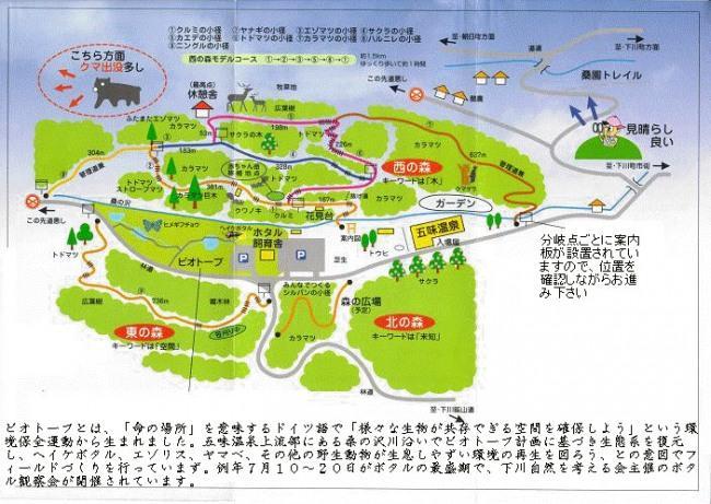 五味温泉体験の森