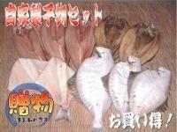 自家製干物セットC