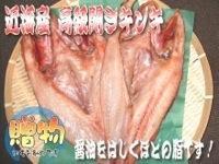 自家製キンキ一夜干し