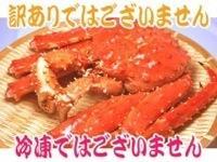 浜ゆで非冷凍たらばがに