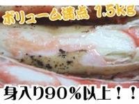 浜ゆで非冷凍たらばがに