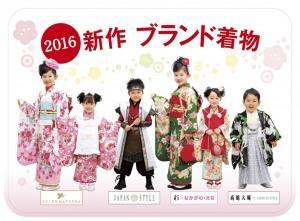 ２０１６年新作ブランド衣装