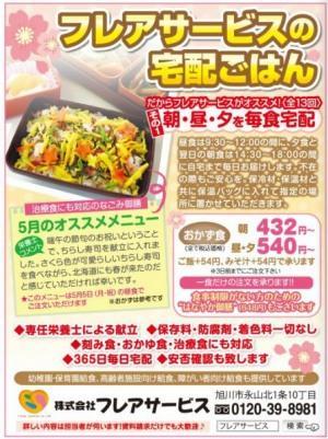 ＜その1＞朝・昼・夕を毎日宅配